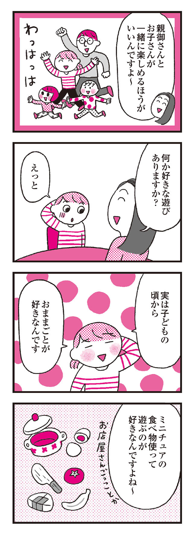 モンテッソーリ教育の研究者に学ぶ 子育てがぐっとラクになる「言葉がけ」のコツ