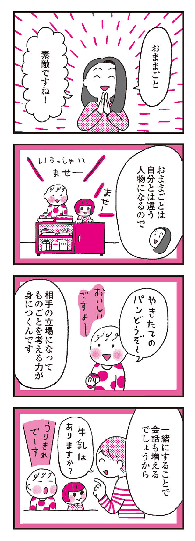 モンテッソーリ教育の研究者に学ぶ 子育てがぐっとラクになる「言葉がけ」のコツ