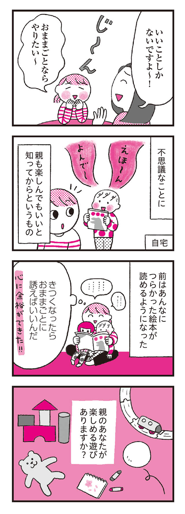 モンテッソーリ教育の研究者に学ぶ 子育てがぐっとラクになる「言葉がけ」のコツ