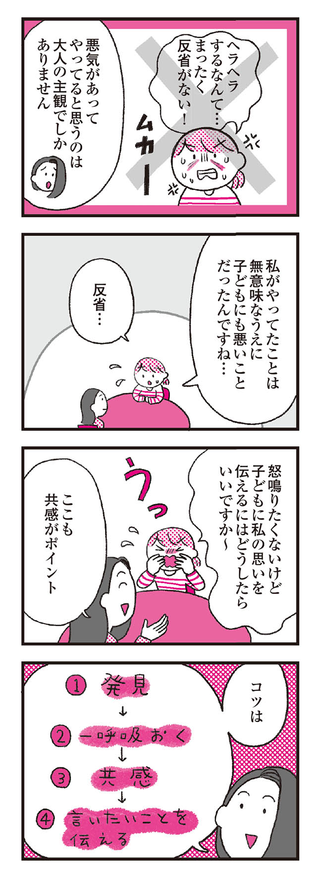 モンテッソーリ教育の研究者に学ぶ 子育てがぐっとラクになる「言葉がけ」のコツ