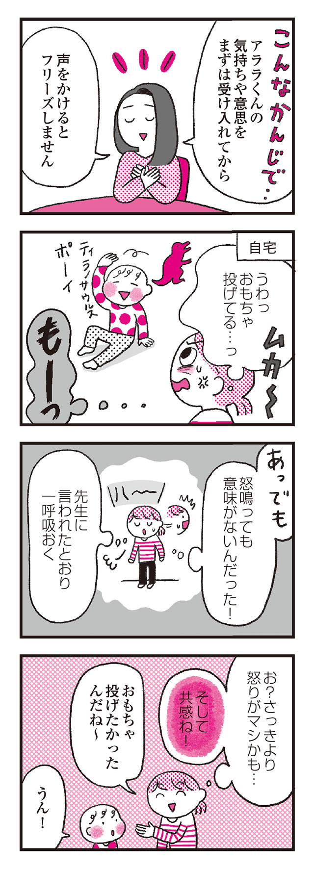 モンテッソーリ教育の研究者に学ぶ 子育てがぐっとラクになる「言葉がけ」のコツ