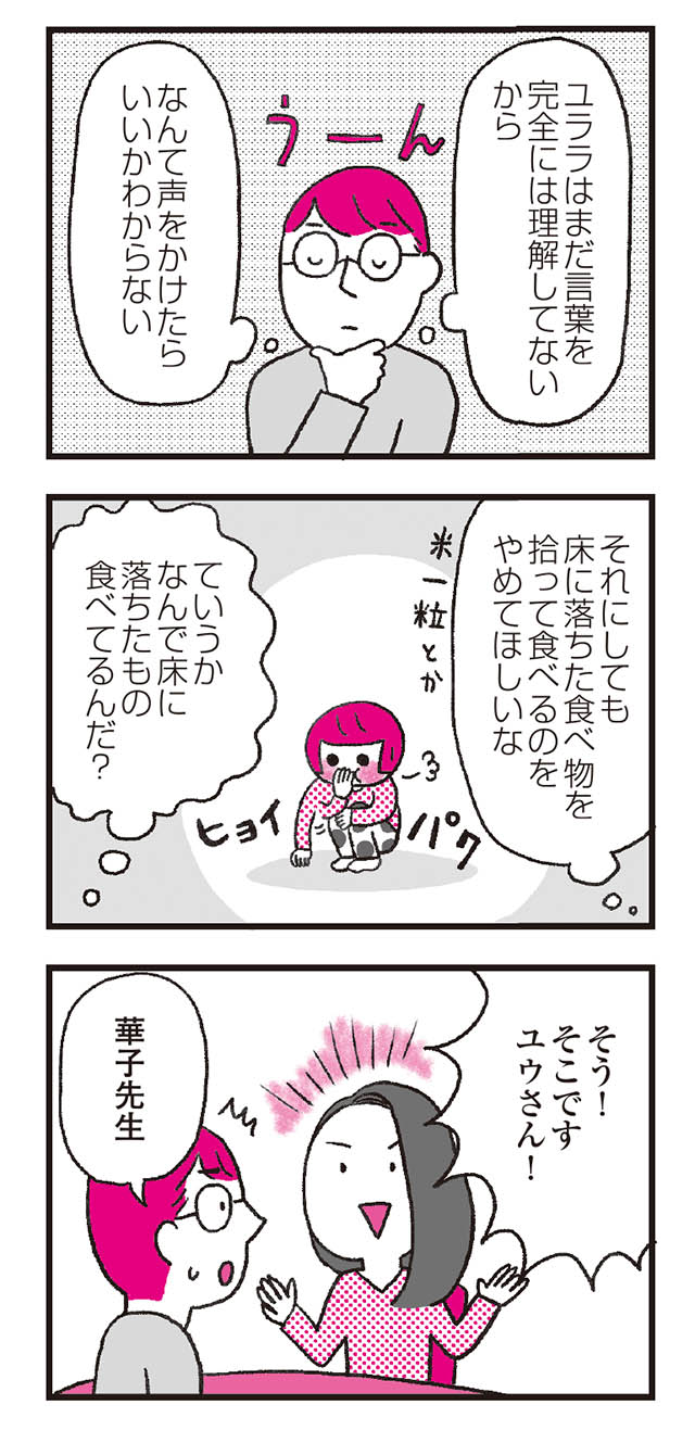 モンテッソーリ教育の研究者に学ぶ 子育てがぐっとラクになる「言葉がけ」のコツ