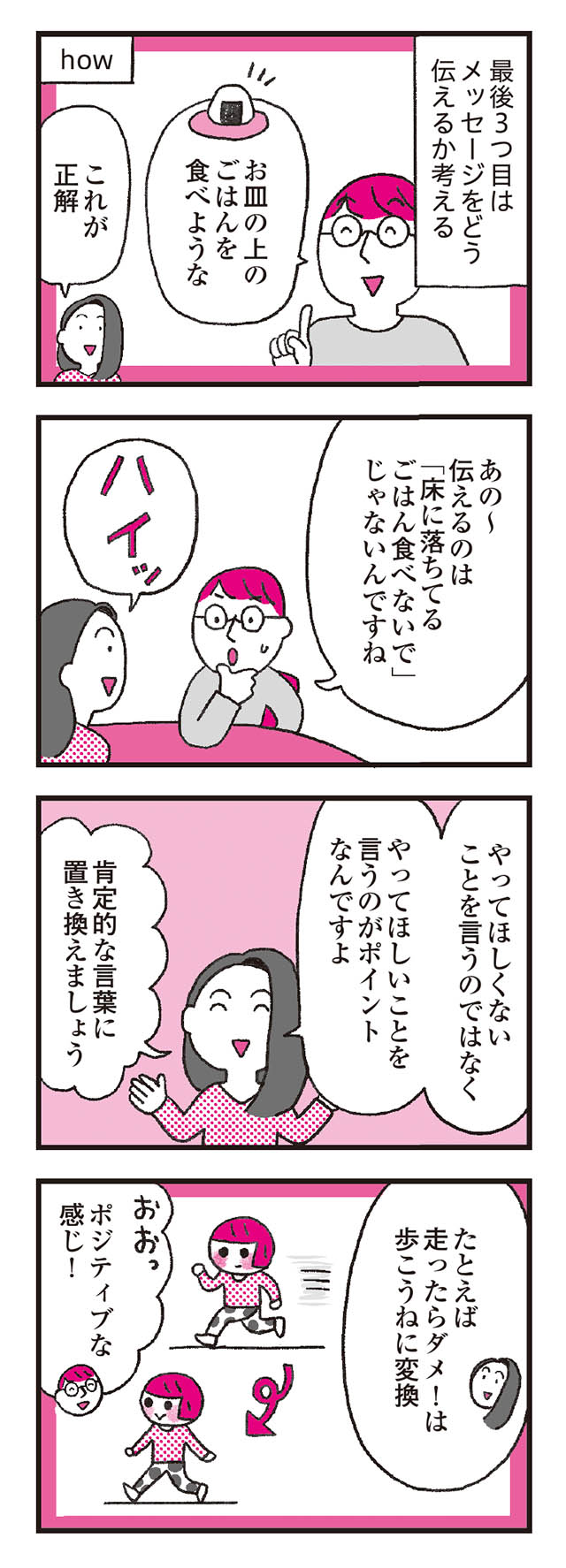 モンテッソーリ教育の研究者に学ぶ 子育てがぐっとラクになる「言葉がけ」のコツ