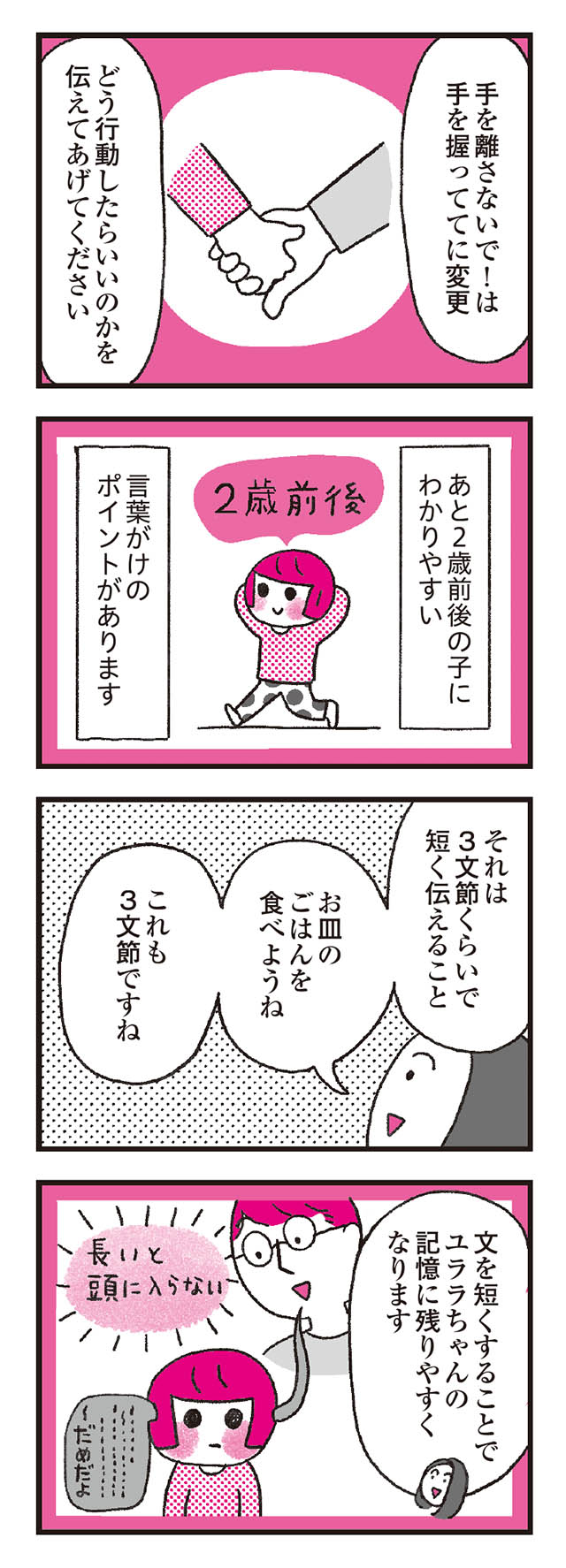 モンテッソーリ教育の研究者に学ぶ 子育てがぐっとラクになる「言葉がけ」のコツ