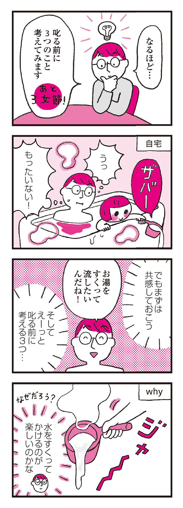 モンテッソーリ教育の研究者に学ぶ 子育てがぐっとラクになる「言葉がけ」のコツ