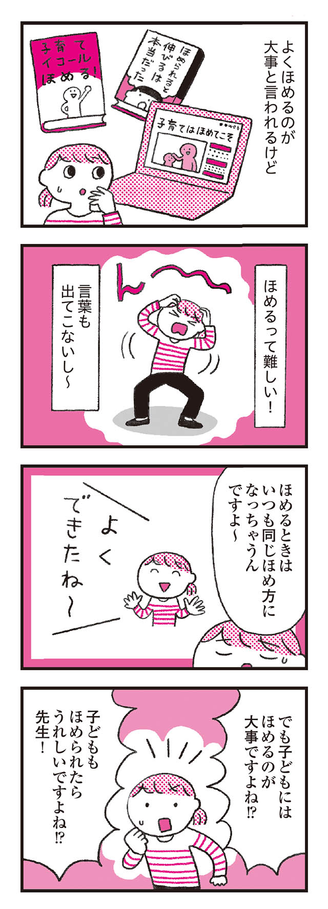 モンテッソーリ教育の研究者に学ぶ 子育てがぐっとラクになる「言葉がけ」のコツ