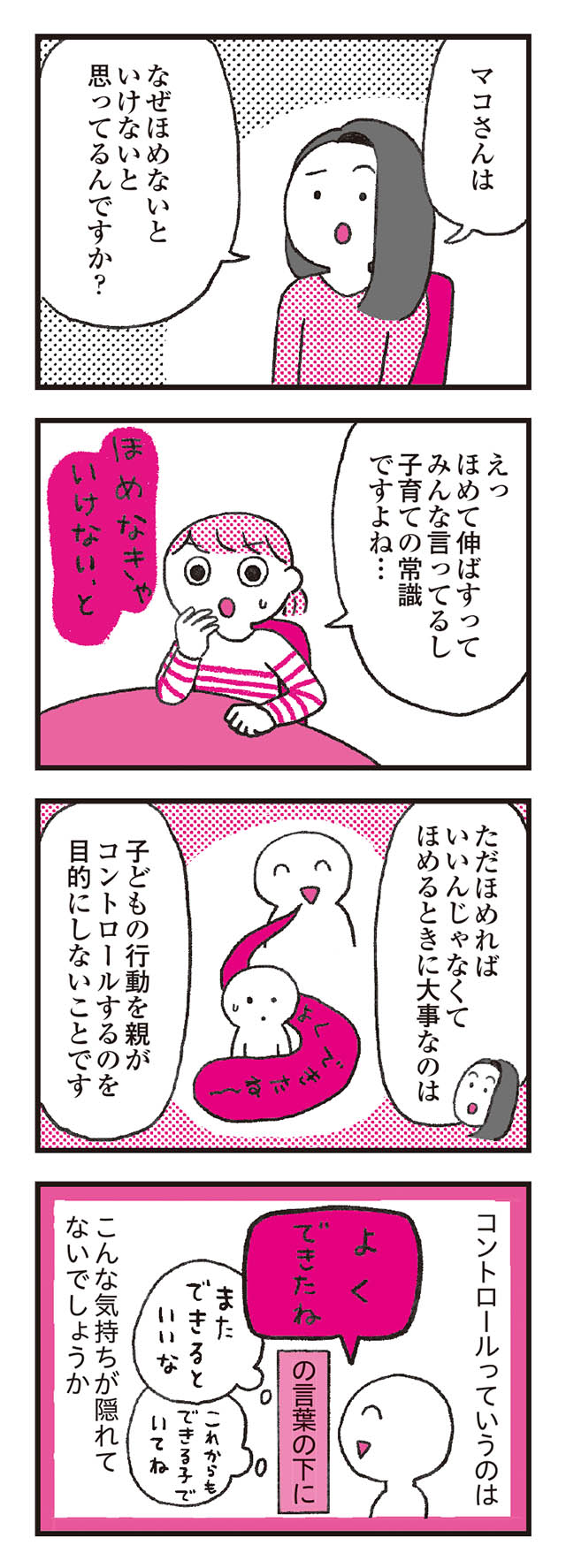 モンテッソーリ教育の研究者に学ぶ 子育てがぐっとラクになる「言葉がけ」のコツ