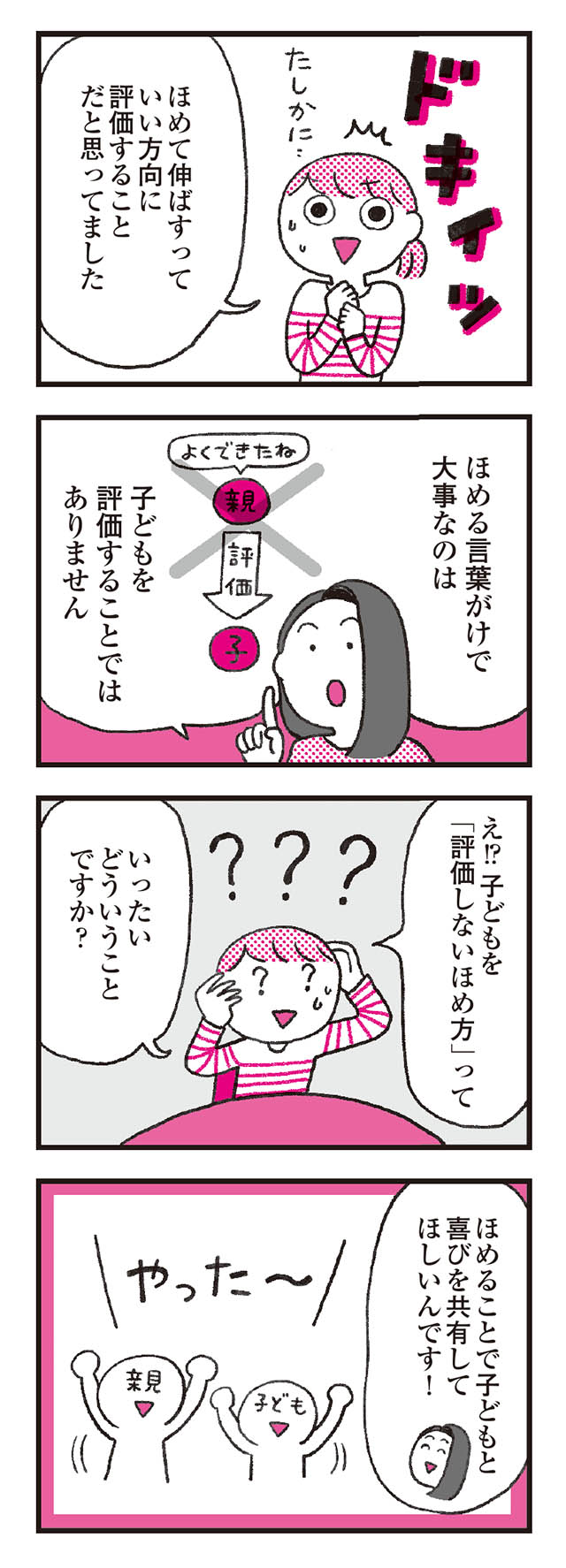 モンテッソーリ教育の研究者に学ぶ 子育てがぐっとラクになる「言葉がけ」のコツ