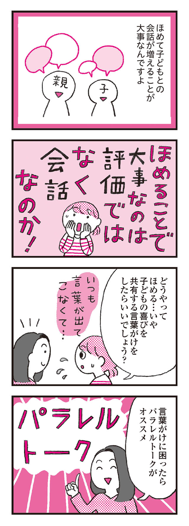 モンテッソーリ教育の研究者に学ぶ 子育てがぐっとラクになる「言葉がけ」のコツ