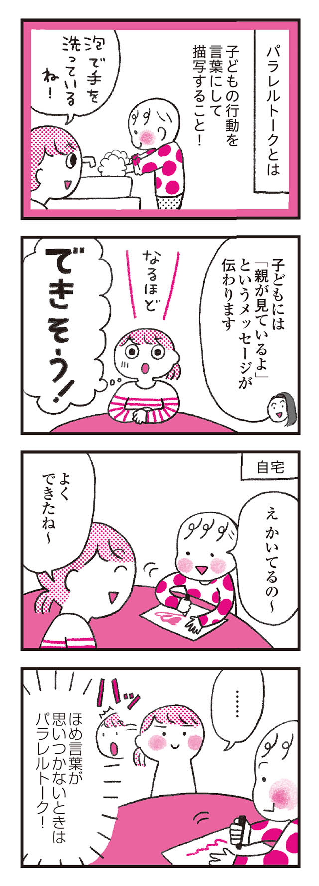 モンテッソーリ教育の研究者に学ぶ 子育てがぐっとラクになる「言葉がけ」のコツ