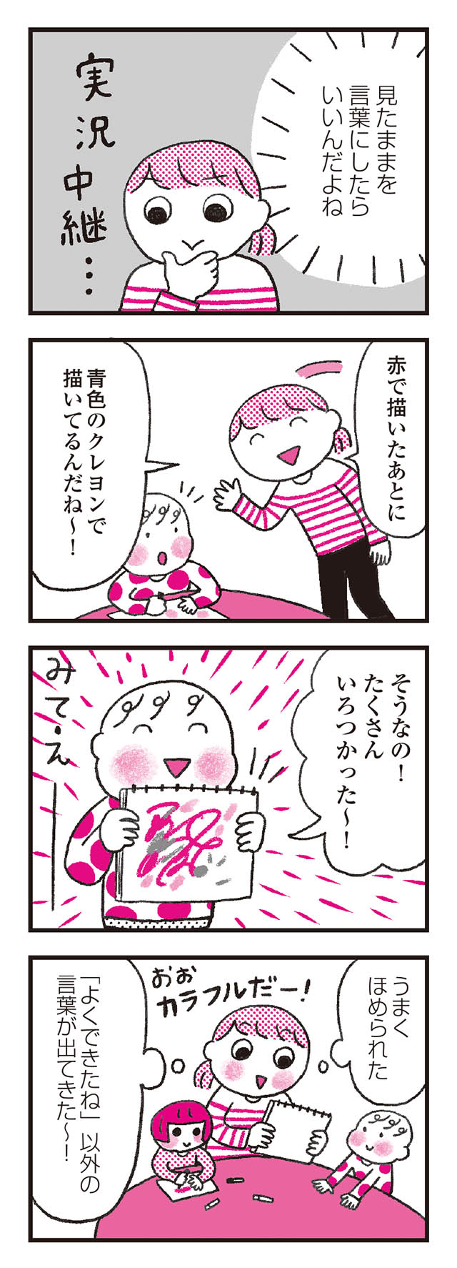 モンテッソーリ教育の研究者に学ぶ 子育てがぐっとラクになる「言葉がけ」のコツ