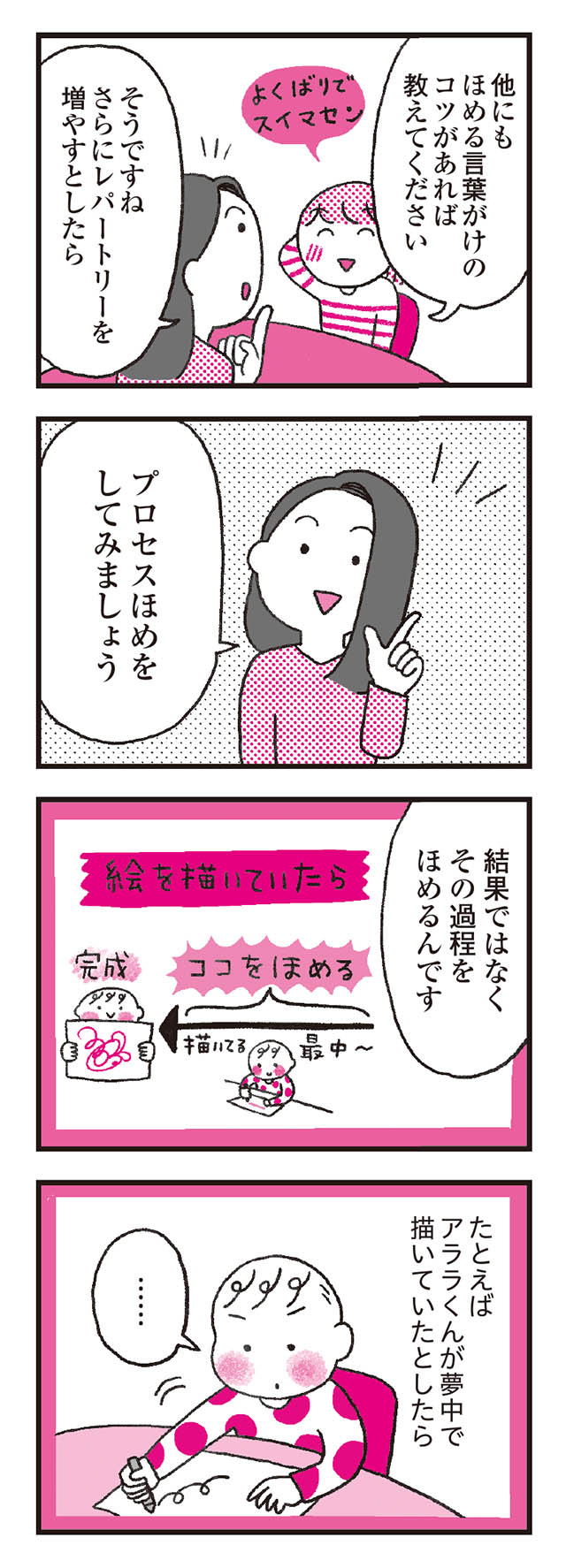 モンテッソーリ教育の研究者に学ぶ 子育てがぐっとラクになる「言葉がけ」のコツ