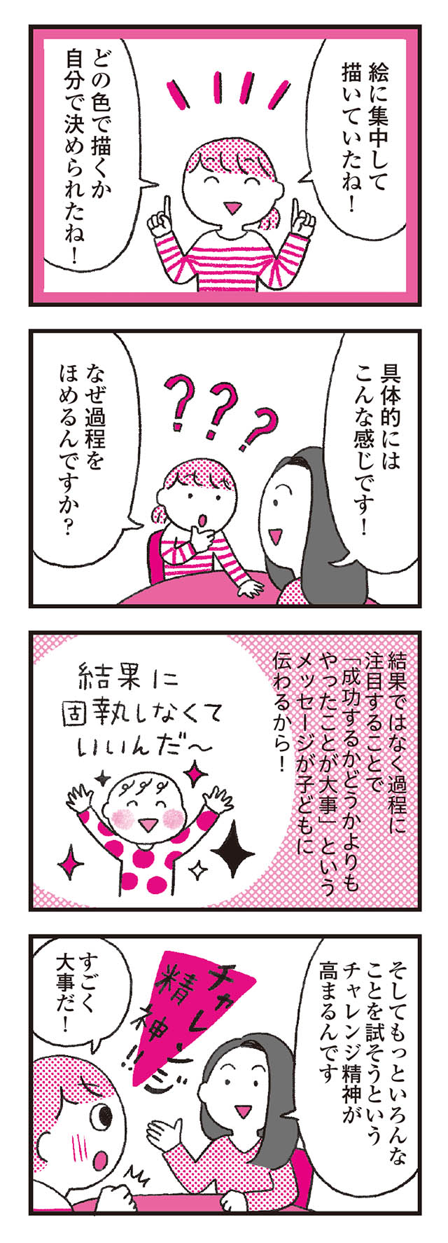 モンテッソーリ教育の研究者に学ぶ 子育てがぐっとラクになる「言葉がけ」のコツ