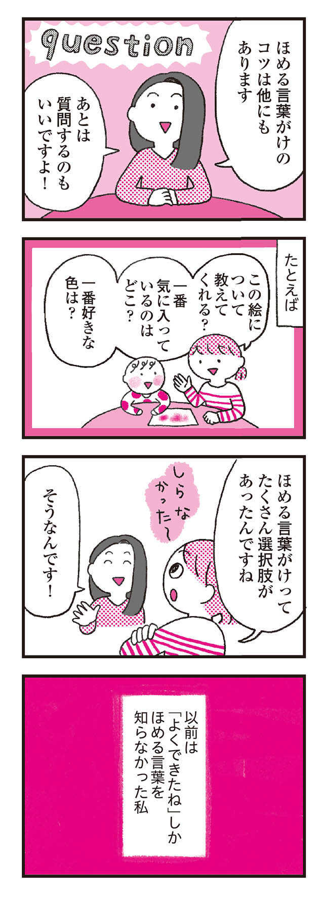 モンテッソーリ教育の研究者に学ぶ 子育てがぐっとラクになる「言葉がけ」のコツ