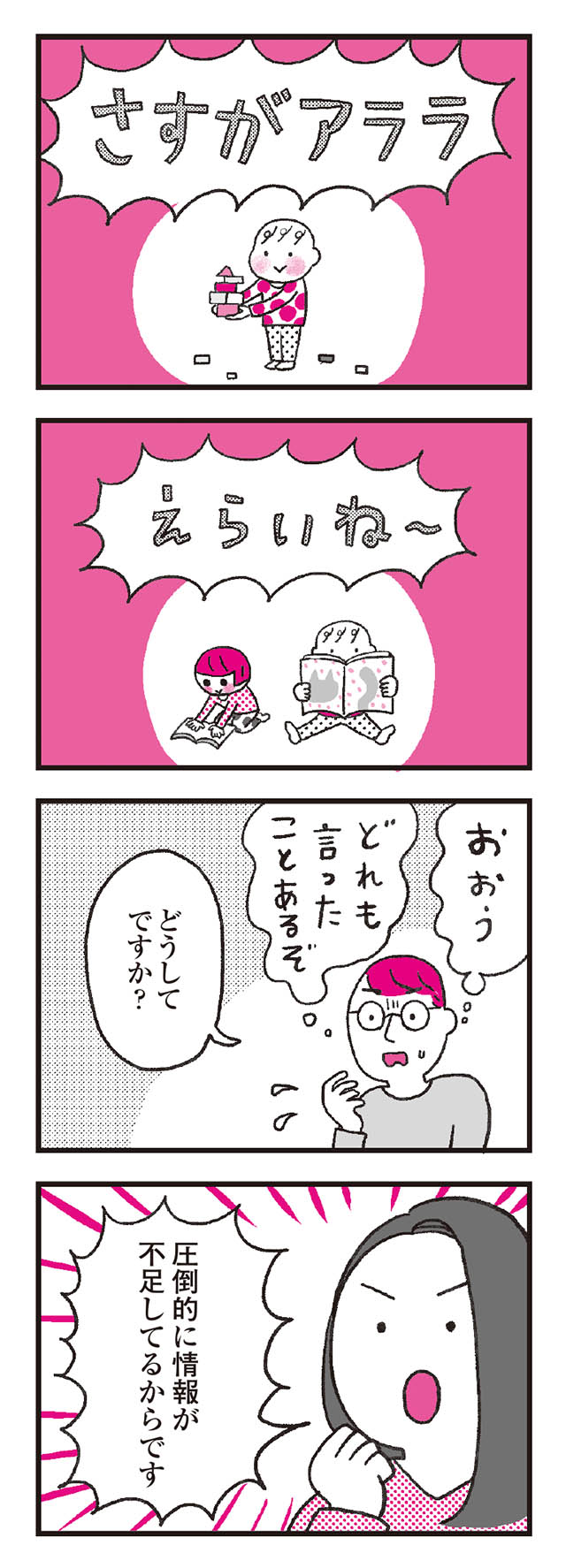 モンテッソーリ教育の研究者に学ぶ 子育てがぐっとラクになる「言葉がけ」のコツ