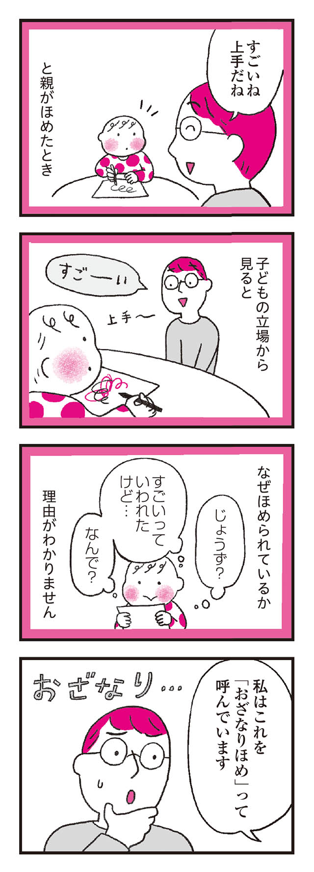モンテッソーリ教育の研究者に学ぶ 子育てがぐっとラクになる「言葉がけ」のコツ