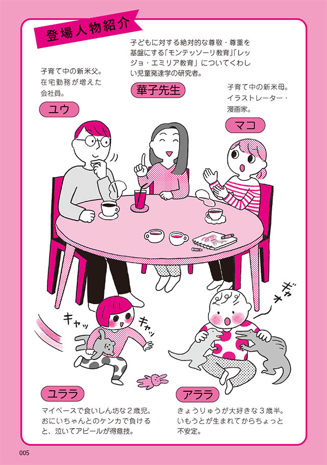 モンテッソーリ教育の研究者に学ぶ 子育てがぐっとラクになる「言葉がけ」のコツ