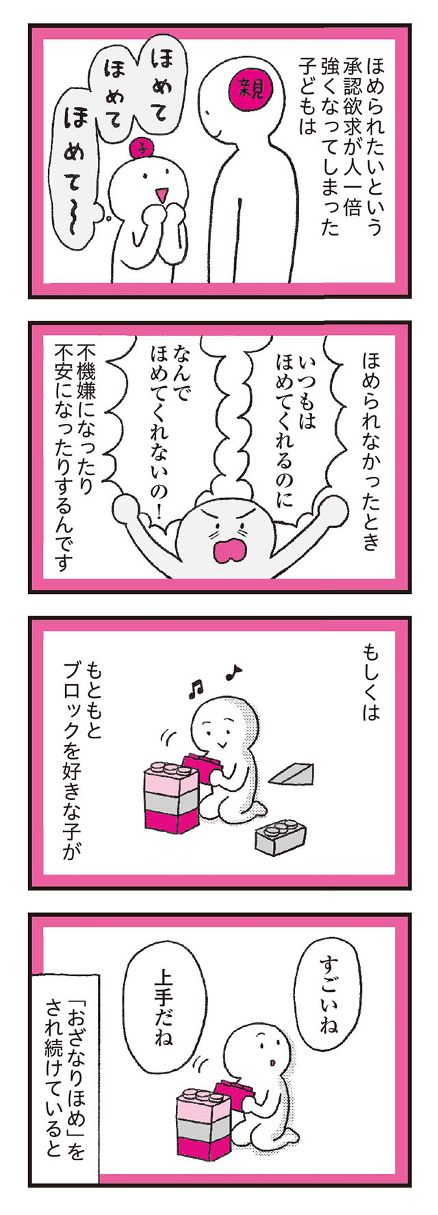 モンテッソーリ教育の研究者に学ぶ 子育てがぐっとラクになる「言葉がけ」のコツ