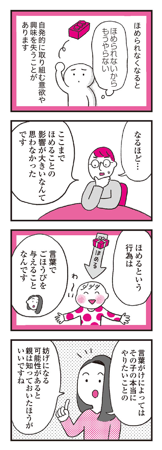 モンテッソーリ教育の研究者に学ぶ 子育てがぐっとラクになる「言葉がけ」のコツ