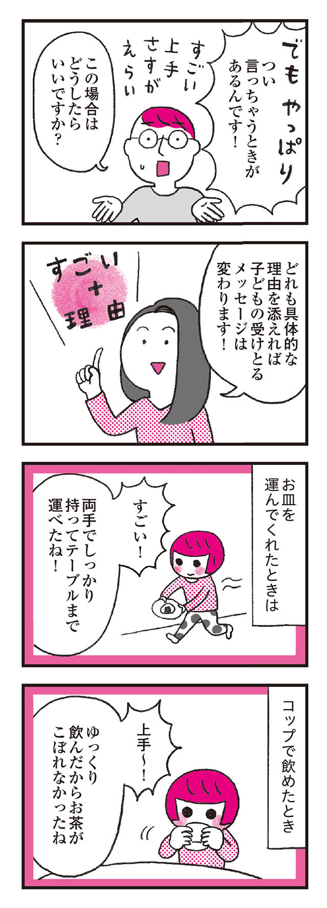 モンテッソーリ教育の研究者に学ぶ 子育てがぐっとラクになる「言葉がけ」のコツ