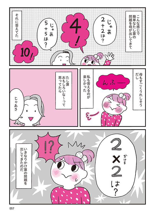 モンテッソーリ教育の研究者に学ぶ 子育てがぐっとラクになる「言葉がけ」のコツ