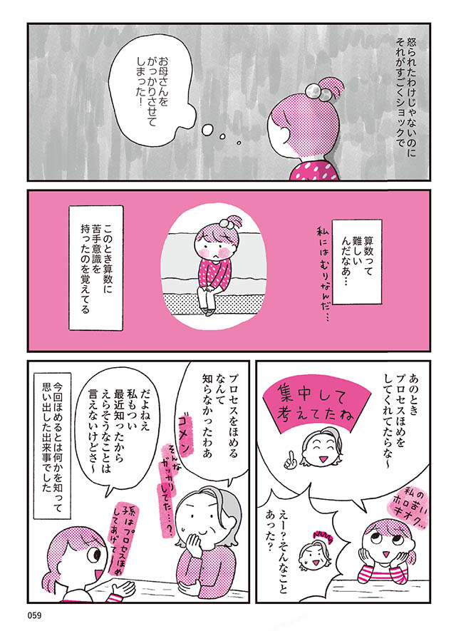 モンテッソーリ教育の研究者に学ぶ 子育てがぐっとラクになる「言葉がけ」のコツ