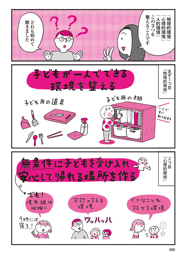 モンテッソーリ教育の研究者に学ぶ 子育てがぐっとラクになる「言葉がけ」のコツ