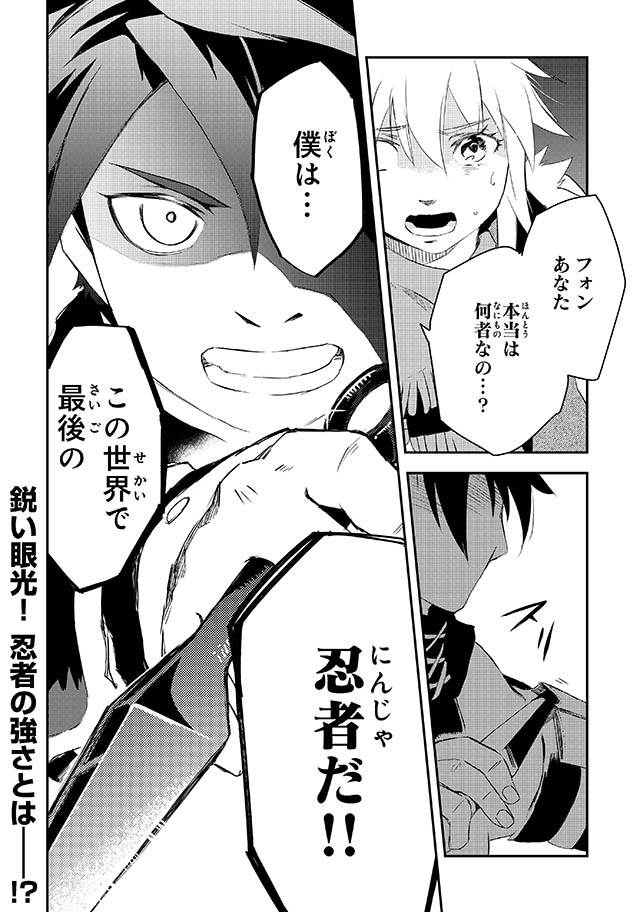 勇者パーティーをクビになった忍者、忍ばずに生きます