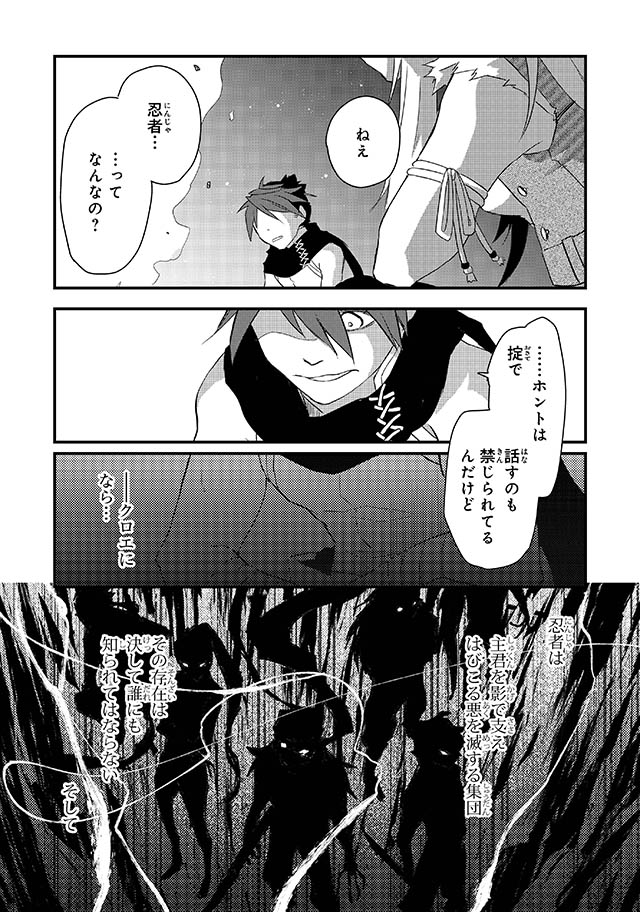 勇者パーティーをクビになった忍者、忍ばずに生きます