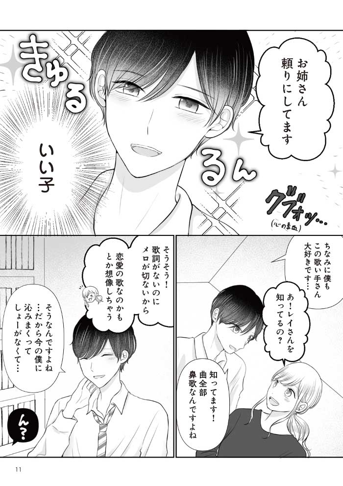 弟の友達がかわいい