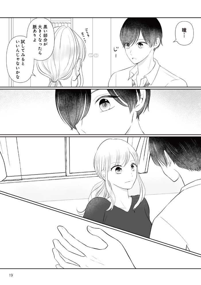 弟の友達がかわいい