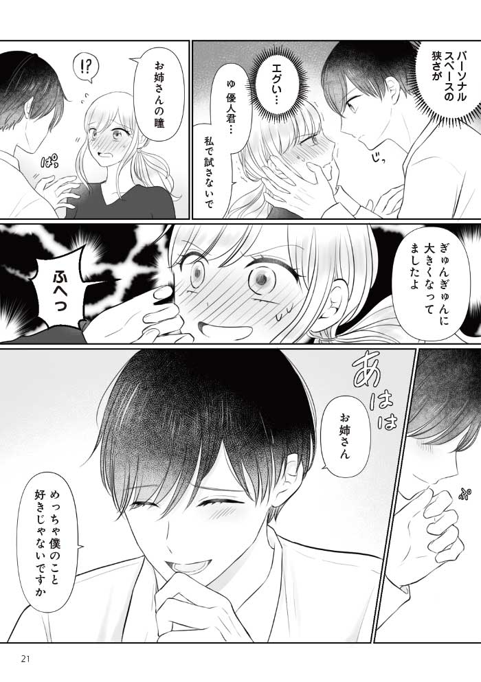 弟の友達がかわいい