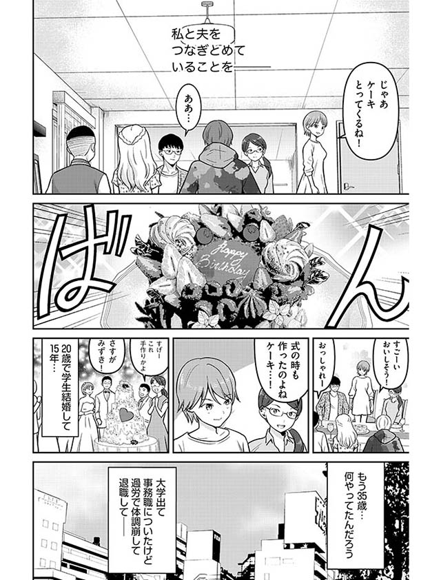 夫に恋してよかったの？～おまえも一回浮気してみたら？っていわれた～