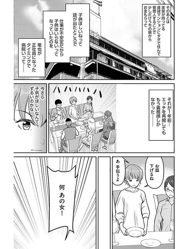 夫に恋してよかったの？～おまえも一回浮気してみたら？っていわれた～