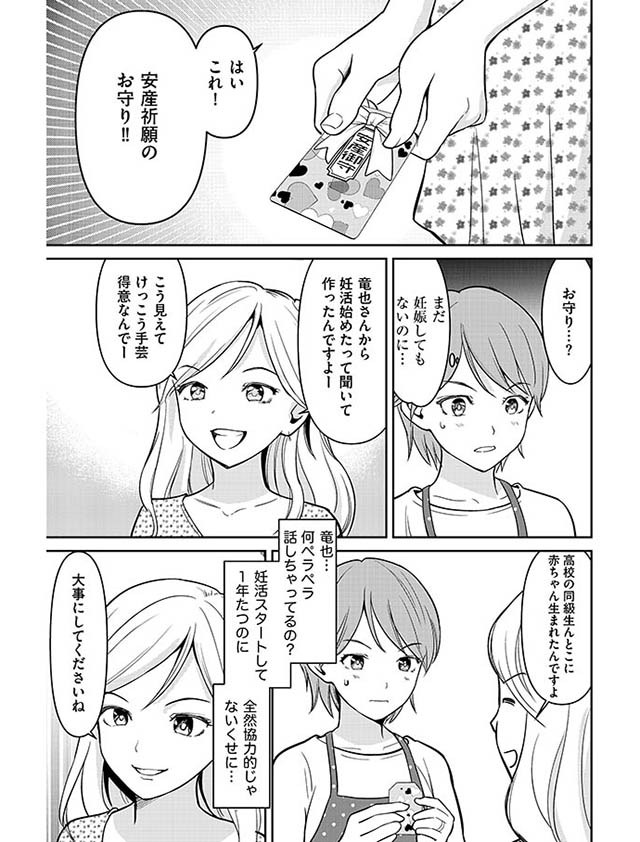 夫に恋してよかったの？～おまえも一回浮気してみたら？っていわれた～