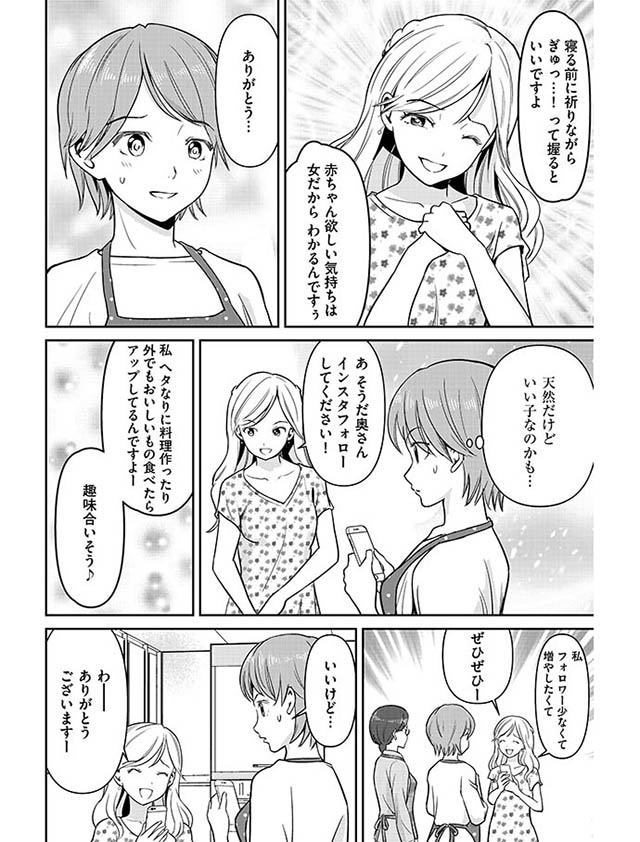 夫に恋してよかったの？～おまえも一回浮気してみたら？っていわれた～