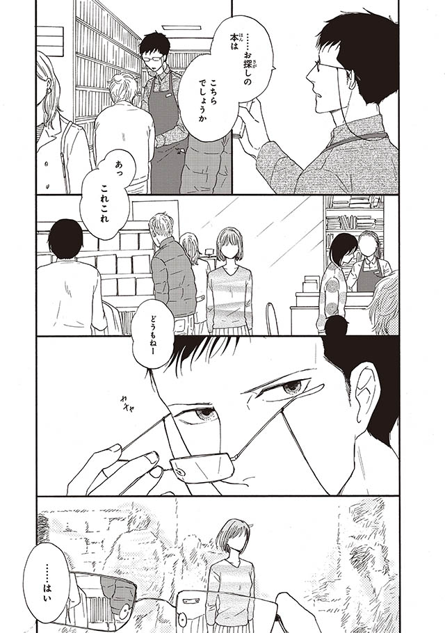 さんかく窓の外側は夜