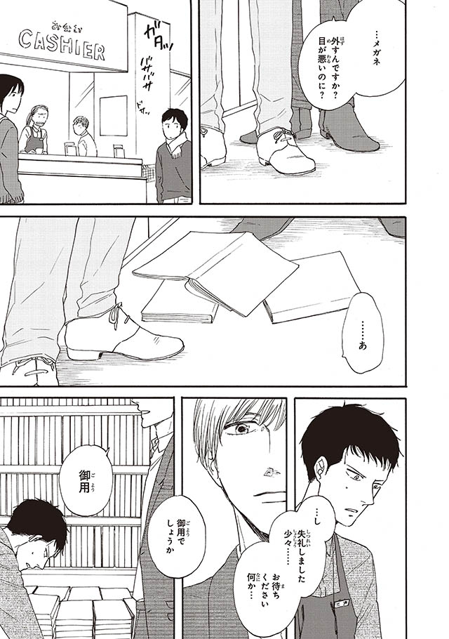 さんかく窓の外側は夜