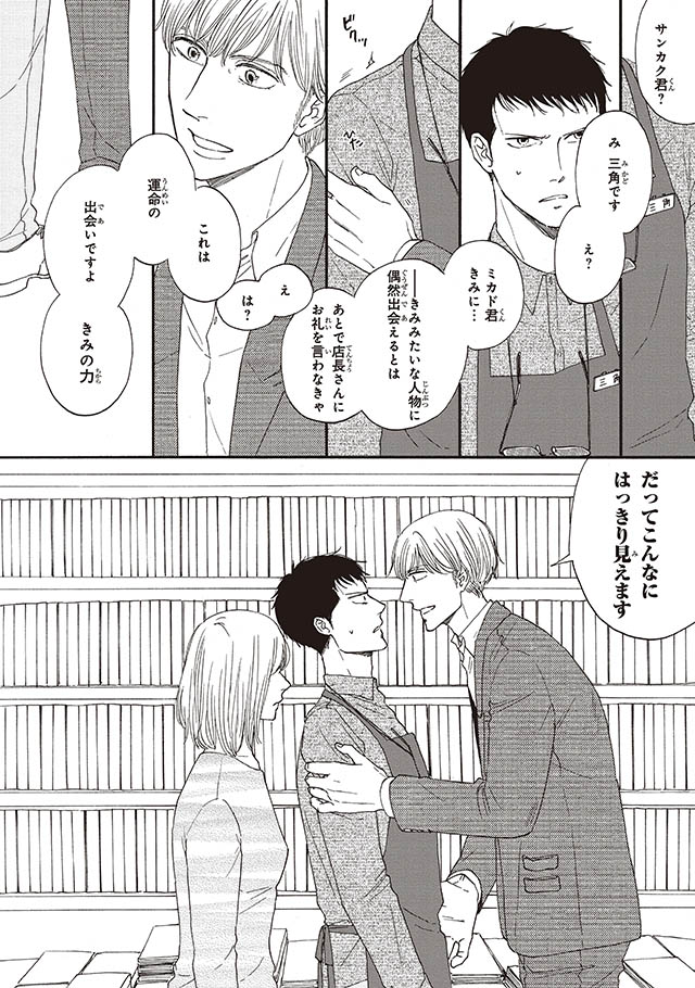 さんかく窓の外側は夜