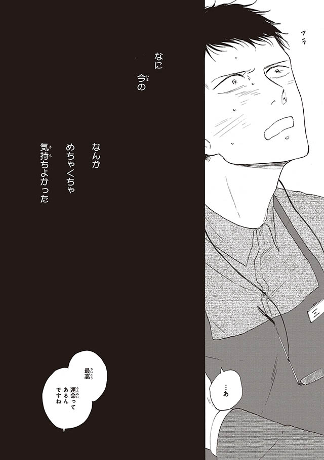 さんかく窓の外側は夜