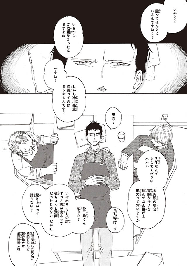 さんかく窓の外側は夜