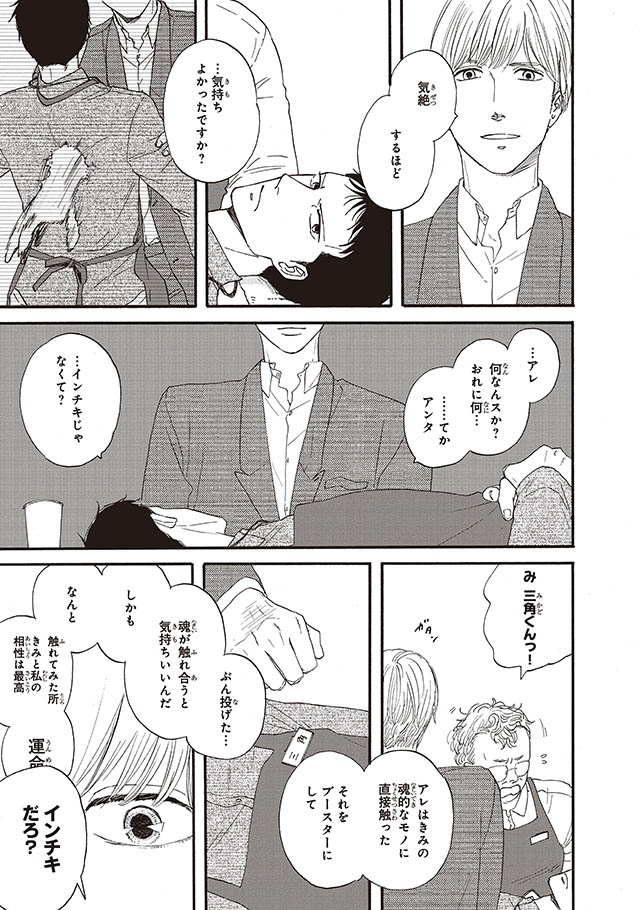さんかく窓の外側は夜