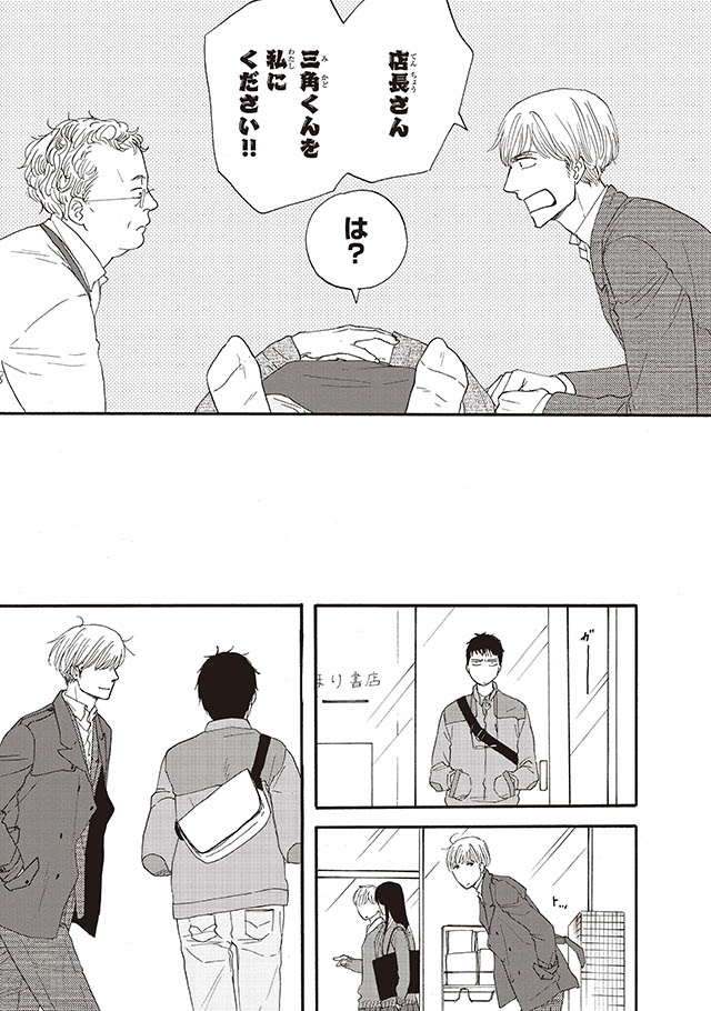 さんかく窓の外側は夜