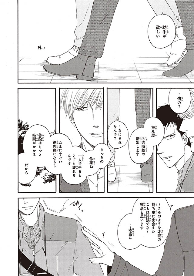 さんかく窓の外側は夜