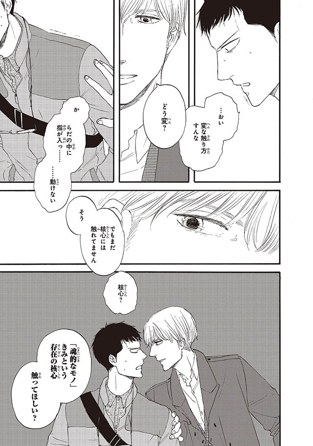 さんかく窓の外側は夜