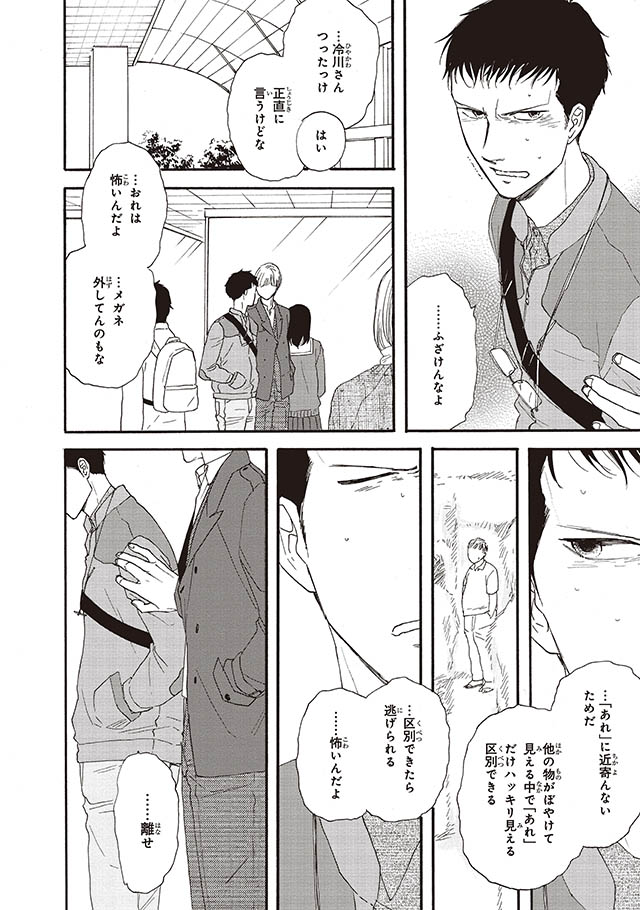 さんかく窓の外側は夜