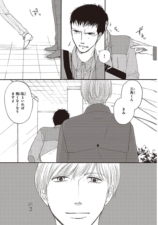 さんかく窓の外側は夜