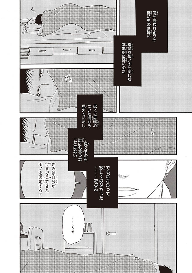 さんかく窓の外側は夜