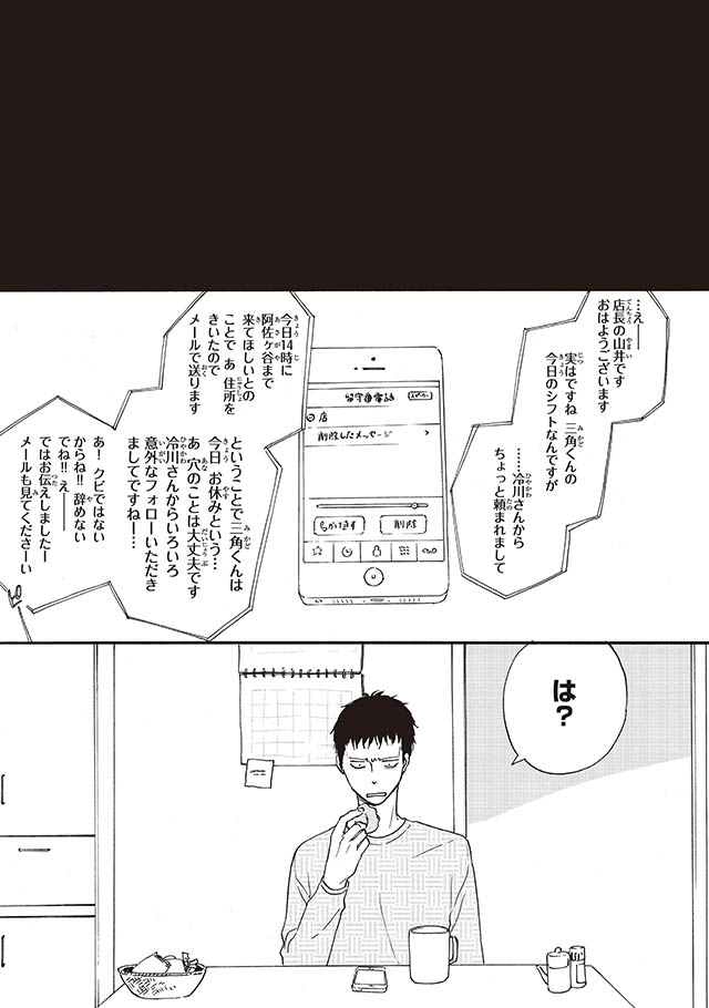 さんかく窓の外側は夜