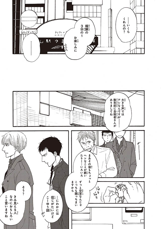 さんかく窓の外側は夜